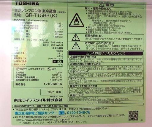 2ドア冷蔵庫 153L 2022年製 100Lクラス GR-T15BS（K) 東芝 ☆ 札幌市北区屯田 