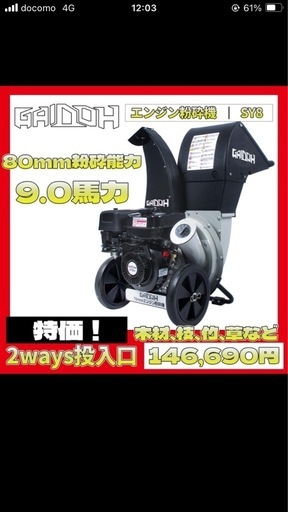 【極美品】ハイパワーエンジン粉砕機