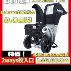 【極美品】ハイパワーエンジン粉砕機の画像