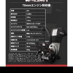 【極美品】ハイパワーエンジン粉砕機の画像