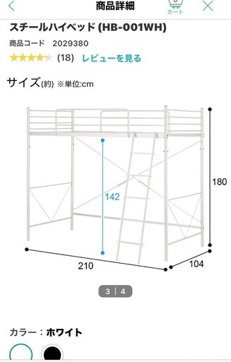 ニトリ　スチールハイベッド(HB-001)ホワイト