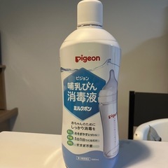 ピジョン哺乳びん消毒液