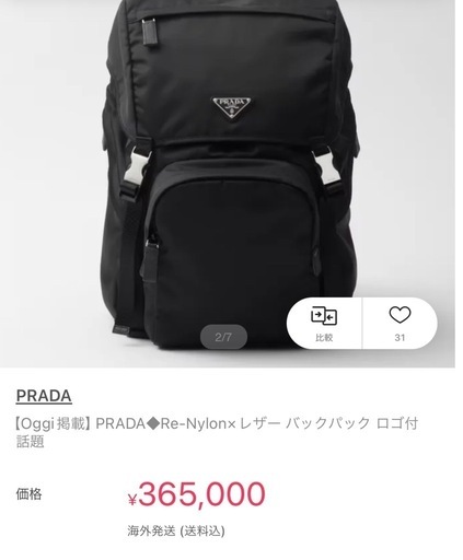 プラダリュック