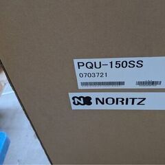 ★超激安★A級品【新品】NORITZ ノーリツ「PQU-150SS」即出湯ポンプユニット＜ラスト1台＞の画像