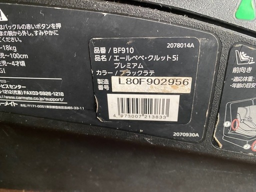 エールべべ・クルット5iプレミアム　ブラック　BF910 新生児〜4才頃まで使えます❗️