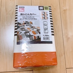 掛ふとんカバー