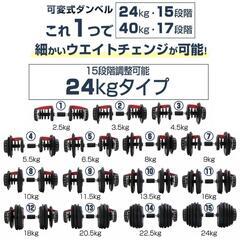 可変式ダンベルセット　TOPFILM   24kg×2の画像