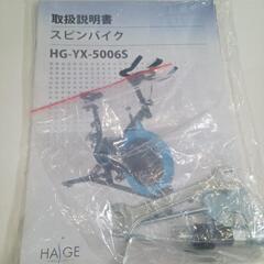 ★【HAIGE】ハイガー　フィットネスバイク　バイク　室内トレーニング(HG-YX5006S)　💳自社配送時🌟代引き可💳※現金、クレジット、スマホ決済対応※   の画像
