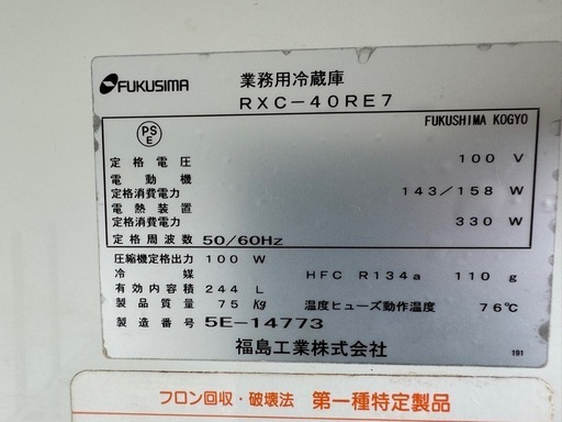 業務用冷蔵庫