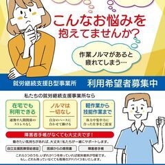 【急募！】10/1新規オープン就労継続支援B型事業所のご利用者さ...