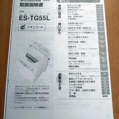 電気洗濯乾燥機ES-TG55Lの画像