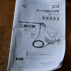 高圧洗浄機(アイリスオーヤマ:SBT-512N)の画像
