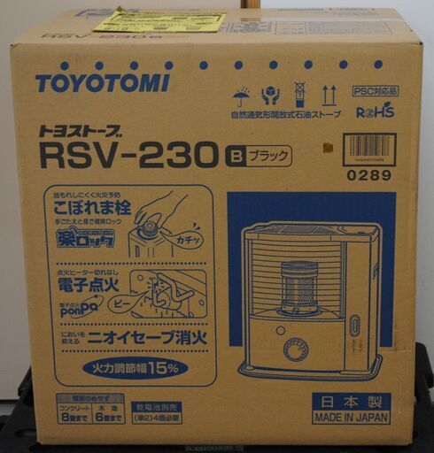 [907] 【未開封品】トヨストーブ 石油ストーブ RSV-230 2018年式