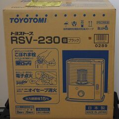 [907] 【未開封品】トヨストーブ 石油ストーブ RSV-230 2018年式