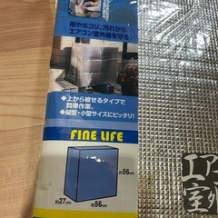 エアコン外機カバー