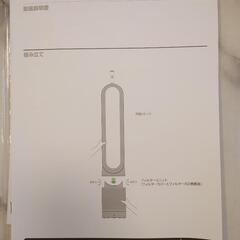 【受渡決定】dyson Pure coo（リモコンの電池交換必須）の画像