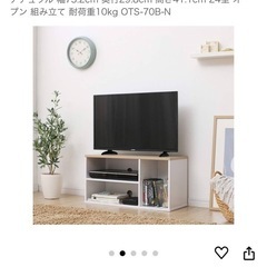 【無料】【定価5000円】テレビ台 アイリスオーヤマ