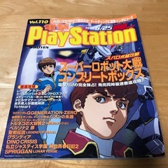 ゲーム雑誌電撃PlayStation(プレイステーション)199...