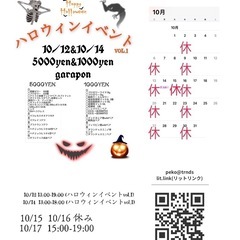 ハロウィンイベントvol.1 クワガタ　カブトムシ　ガラポン！