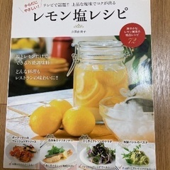 レモン塩レシピ