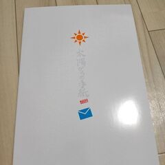 太陽からの手紙2009　パンフレット