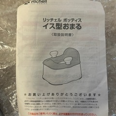 Richell おまる　ポッティスの画像