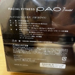 【新品未開封】FACIAL FITNESS PAO  パオ　ホワイト　7モデルの画像