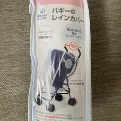 ベビーカー　レインカバー　バギー　西松屋