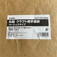 【新品未使用50枚×4セット(200枚)】クラフト紙手提袋の画像