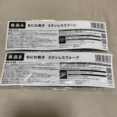 なにわ男子　スプーン フォーク ノベルティ　ローソン×なにわ男子の画像