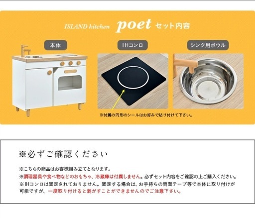  【組立品/未使用/新品】アイランド ままごとキッチン poet(ポエト) おままごと ままごとセット おままごとキッチン アイランド