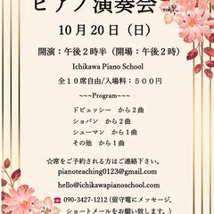 ピアノ演奏会！