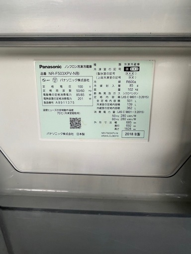 パナソニック 冷蔵庫 NR-F503XPV-N 501L 2018年製