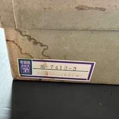 有田焼　仁祥窯　染錦割花　茶托付番茶器揃　茶器セット　の画像