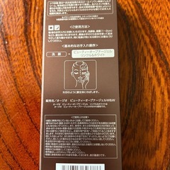 <美容ジェルクリーム>オージオビューティーオープナージェルの画像