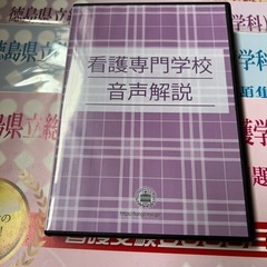 徳島県立総合看護学校(第一看護学科)問題集他の画像
