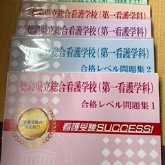 徳島県立総合看護学校(第一看護学科)問題集他の画像