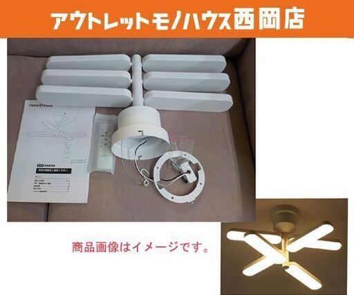 未使用開封品 Parrot Uncle 6灯 LEDシーリングライト 6畳～12畳 HLC-27174-6-WH-JP 調光調色 リモコン付き ホワイト 照明器具 札幌 西岡店