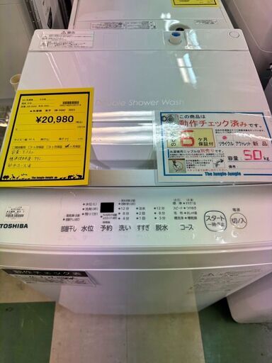 洗濯機　東芝　AW-5GA2　2023　TOUSIBA　トウシバ　高年式　家事　家電　5.0kg　国内　国産　一人　貝塚　二色浜　クリーニング済み　ジャングルジャングル