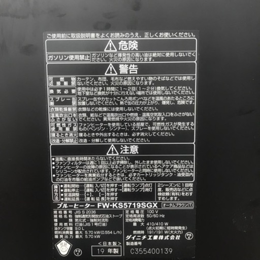 5.7KW 石油ストーブ ダイニチ 2019年製