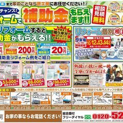 3日間限定 リフォーム個別相談会！9会場同時開催！