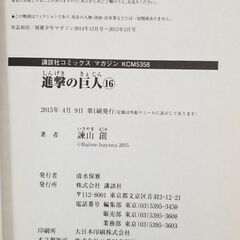進撃の巨人/16.17.18.19.20.21巻/6冊/美品/初版/帯付き/諫山創の画像