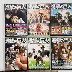 進撃の巨人/16.17.18.19.20.21巻/6冊/美品/初版/帯付き/諫山創の画像