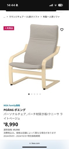 IKEA ポエング
