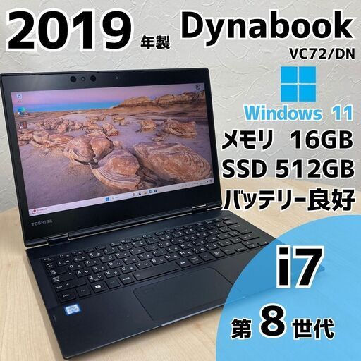 【ネット決済・配送可】Dynabook VC72/DN ノートPC i7 8世代 284