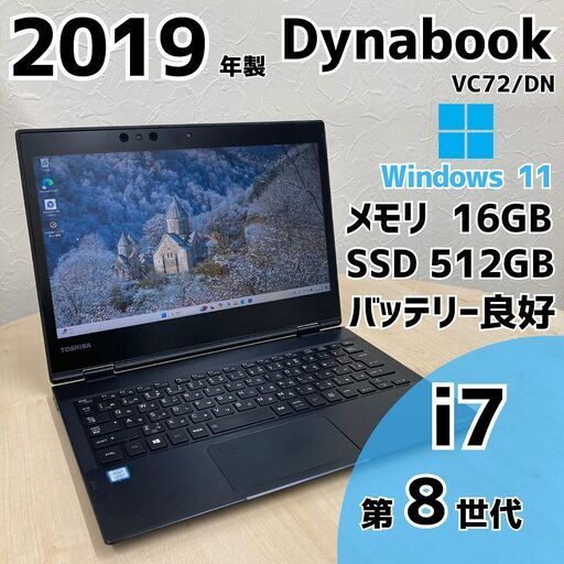 【ネット決済・配送可】Dynabook VC72/DN ノートPC i7 8世代 285