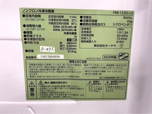極美品‼︎大阪送料無料★3か月保障付き★冷蔵庫★2024年★アイリスオーヤマ★2ドア★PRR-122D-LG★R-495