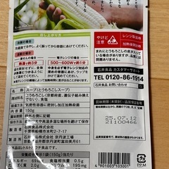 無添加 コーンスープの画像