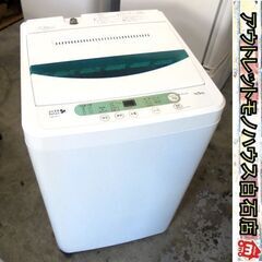 洗濯機 4.5kg 2017年製 ハーブリラックス YWM-T45A1 ヤマダ電機 1人暮らし 札幌市 白石区 東札幌