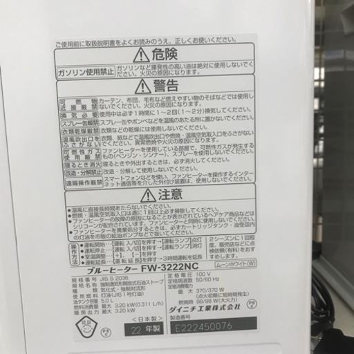 3.2KW 石油ファンヒーター DAINICHI 2022年製